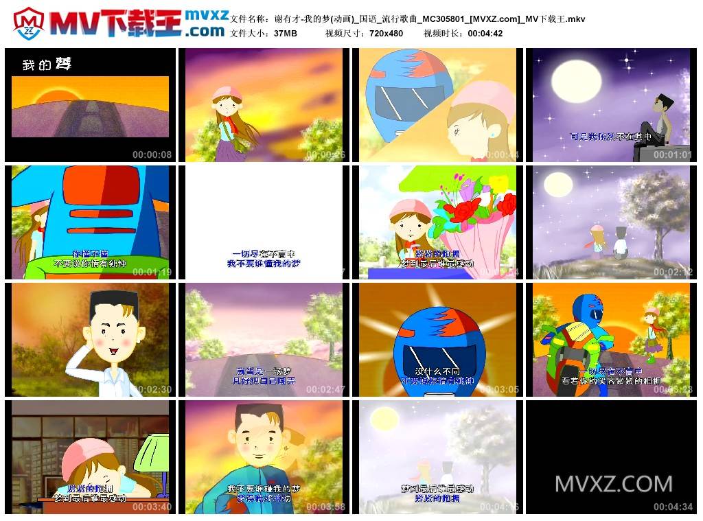 谢有才-我的梦(动画)_国语_流行歌曲_MC305801